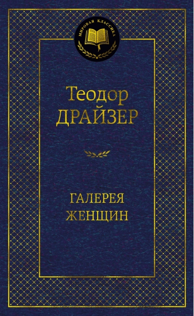 Галерея женщин