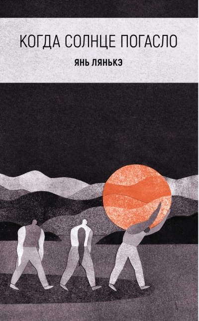 Когда  солнце погасло