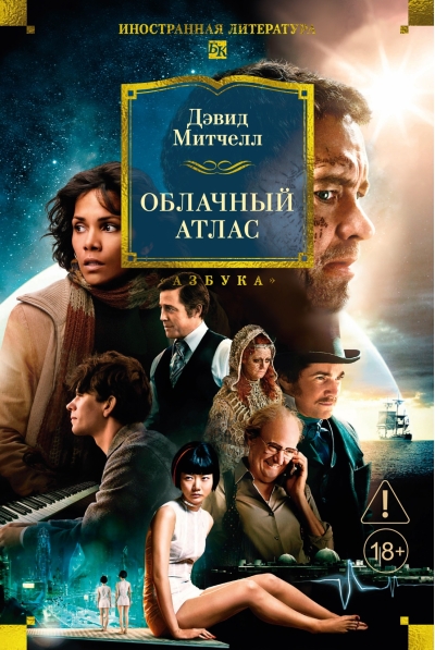 Облачный атлас