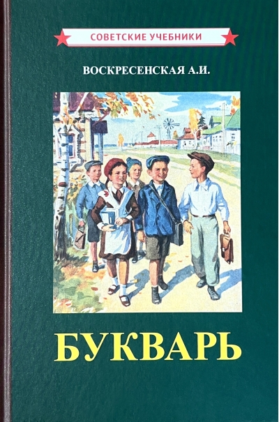 Букварь