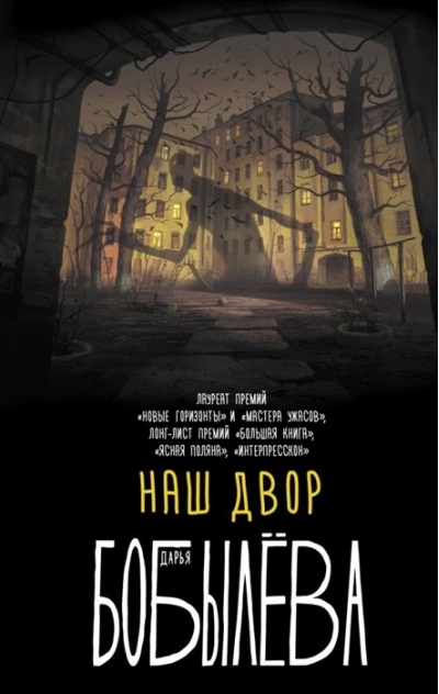 Наш двор